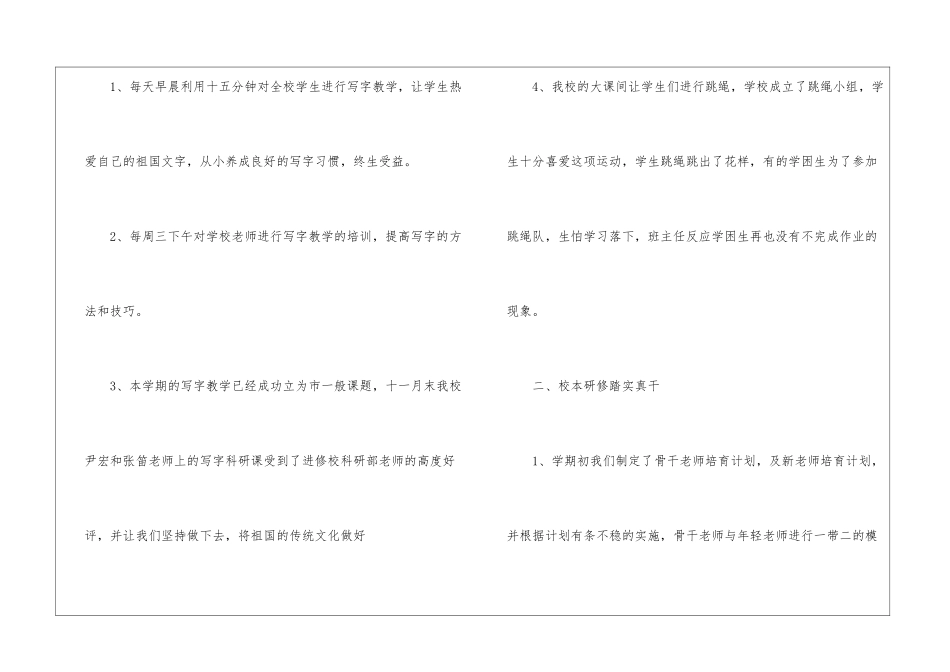 秋学期校本培训总结_第2页