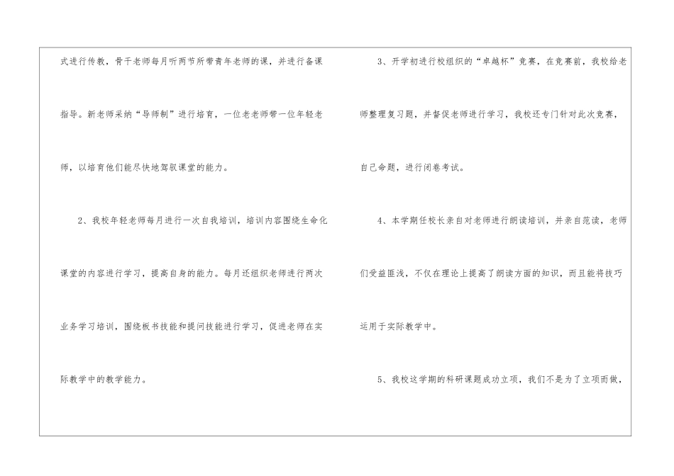 秋学期校本培训总结_第3页