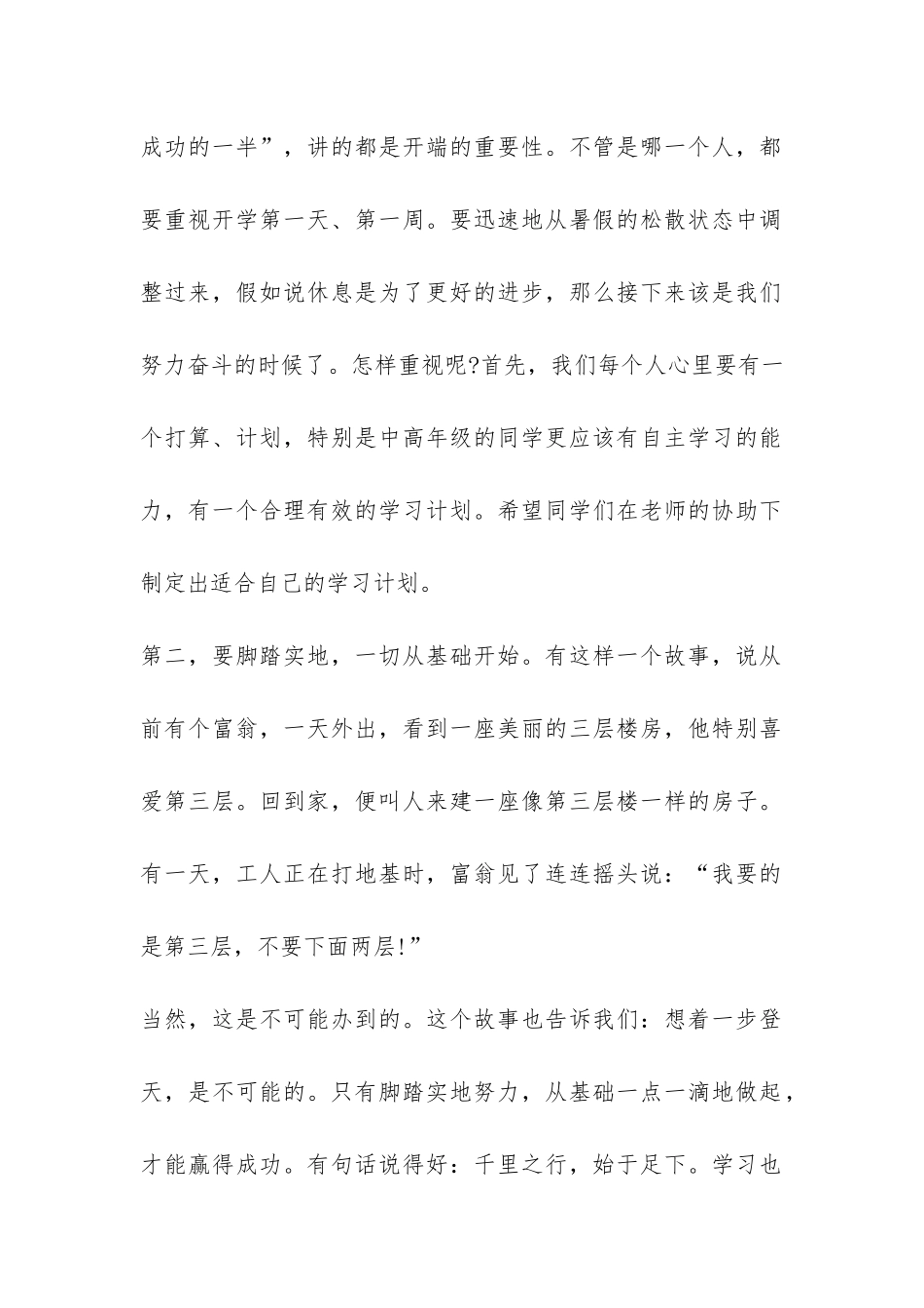 秋开学初国旗下讲话稿-_第2页