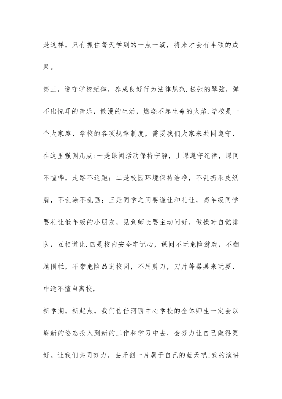 秋开学初国旗下讲话稿-_第3页