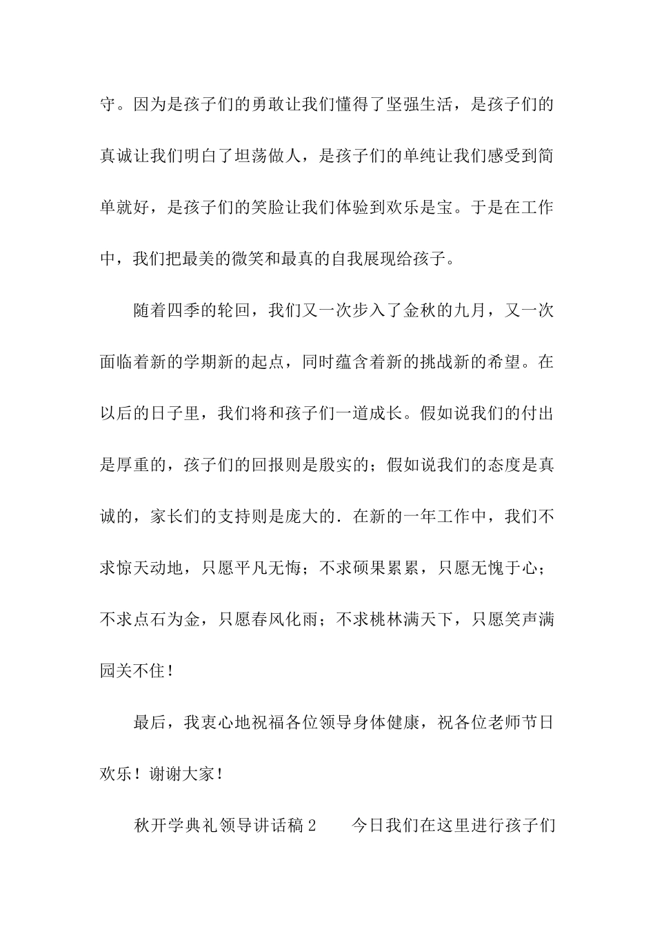 秋开学典礼领导讲话稿_第2页
