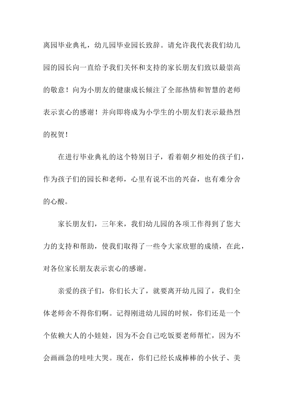 秋开学典礼领导讲话稿_第3页