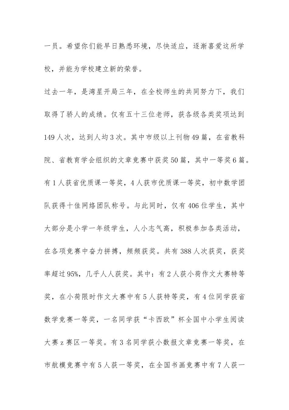秋开学典礼校长发言稿-_第2页
