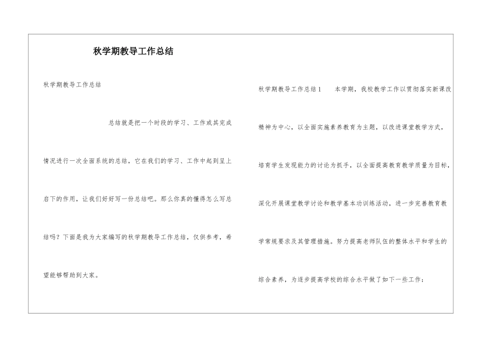 秋学期教导工作总结_第1页