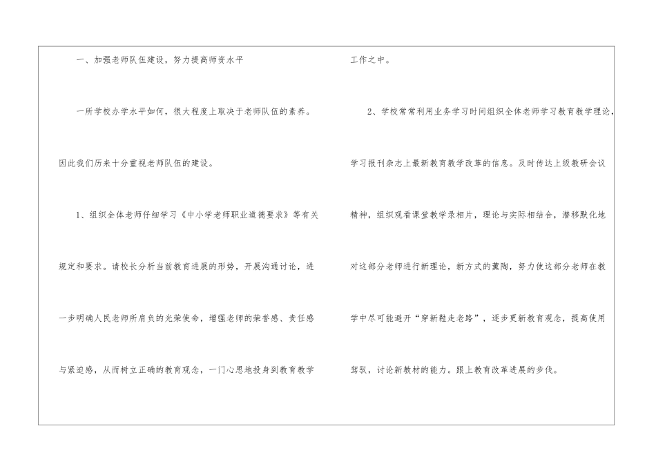 秋学期教导工作总结_第2页