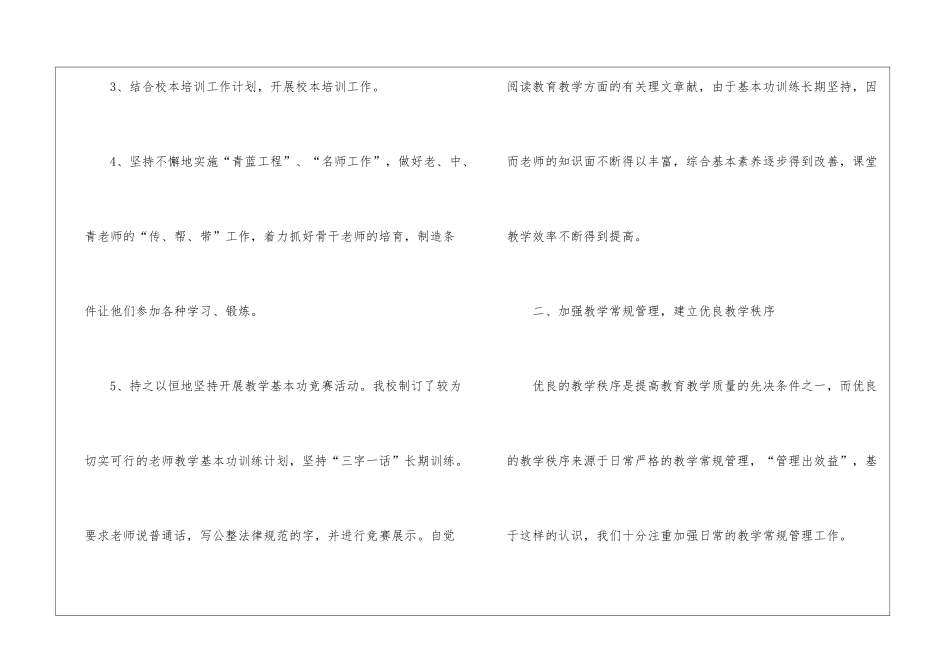 秋学期教导工作总结_第3页