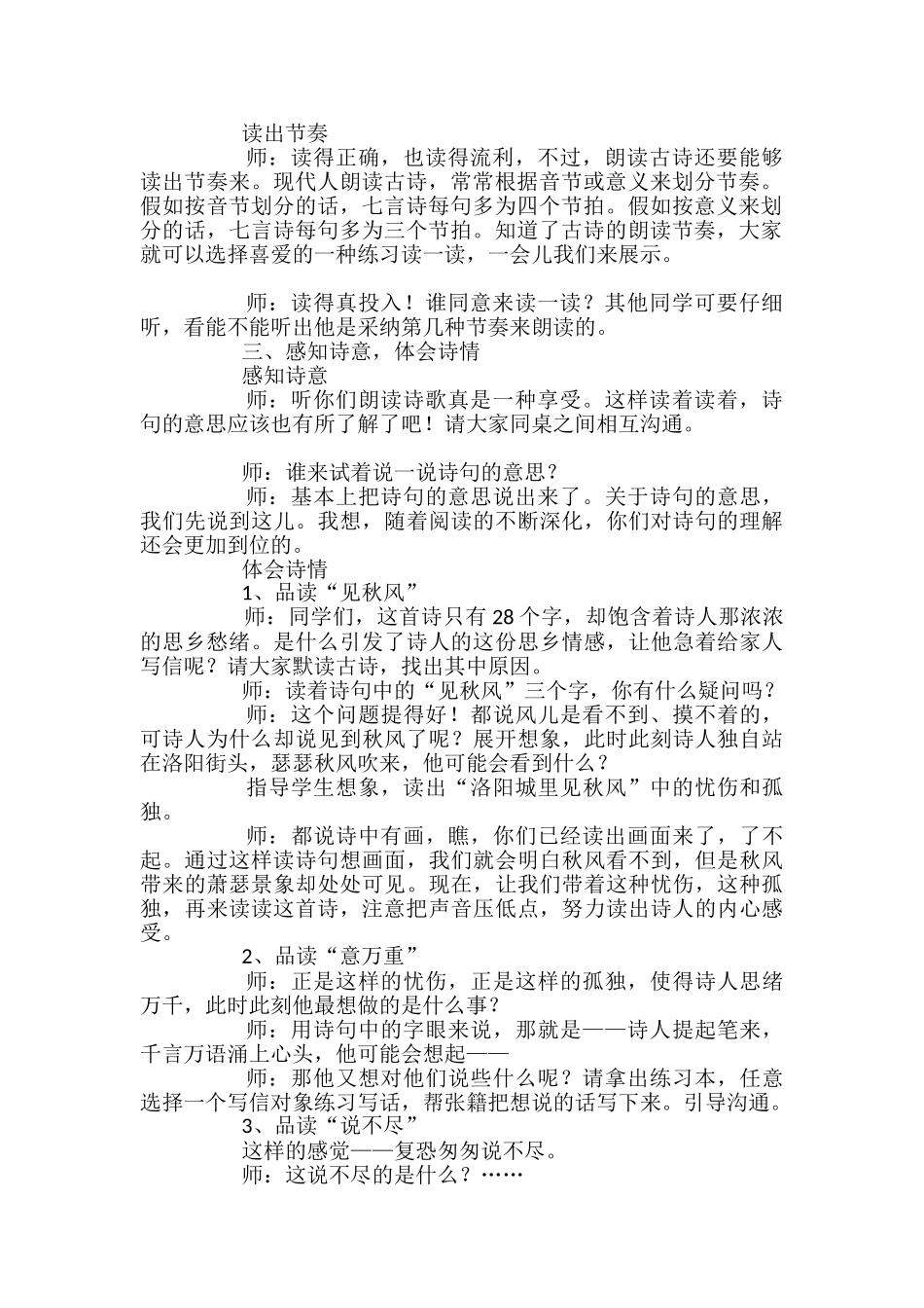 秋思教学设计_第2页