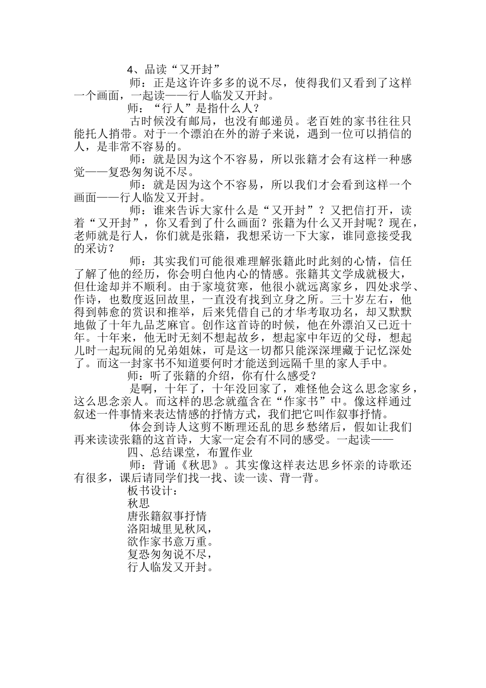 秋思教学设计_第3页