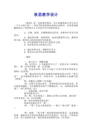 秋思教学设计