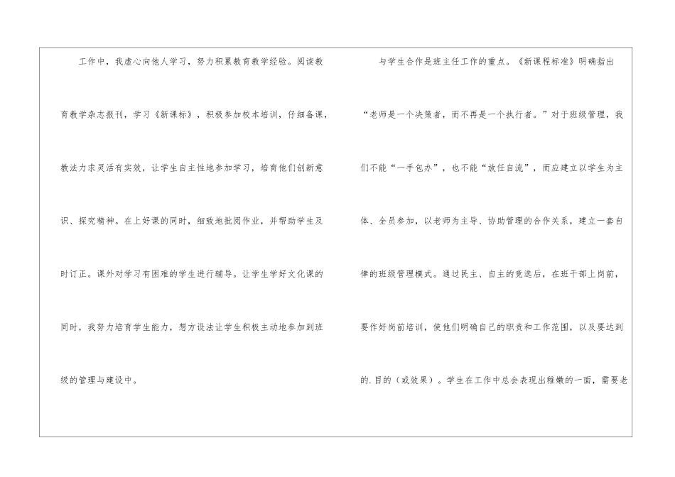 秋期一年级班主任工作总结_第2页