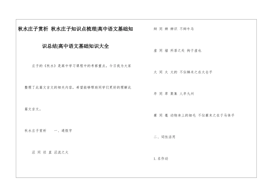 秋水庄子赏析-秋水庄子知识点梳理-高中语文基础知识总结-高中语文基础知识大全_第1页