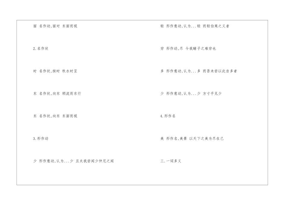 秋水庄子赏析-秋水庄子知识点梳理-高中语文基础知识总结-高中语文基础知识大全_第2页