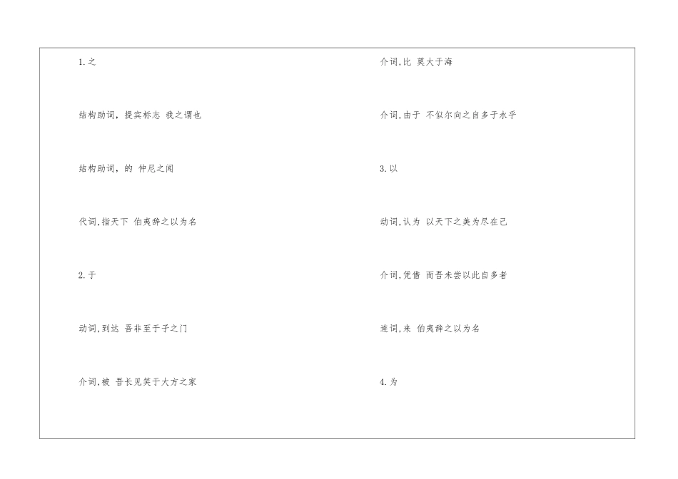 秋水庄子赏析-秋水庄子知识点梳理-高中语文基础知识总结-高中语文基础知识大全_第3页