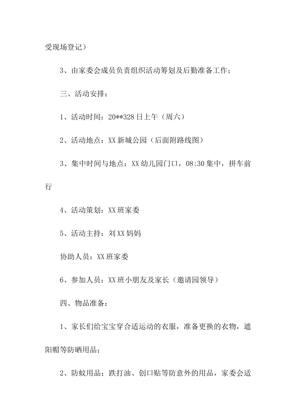 秋游亲子活动方案_第2页