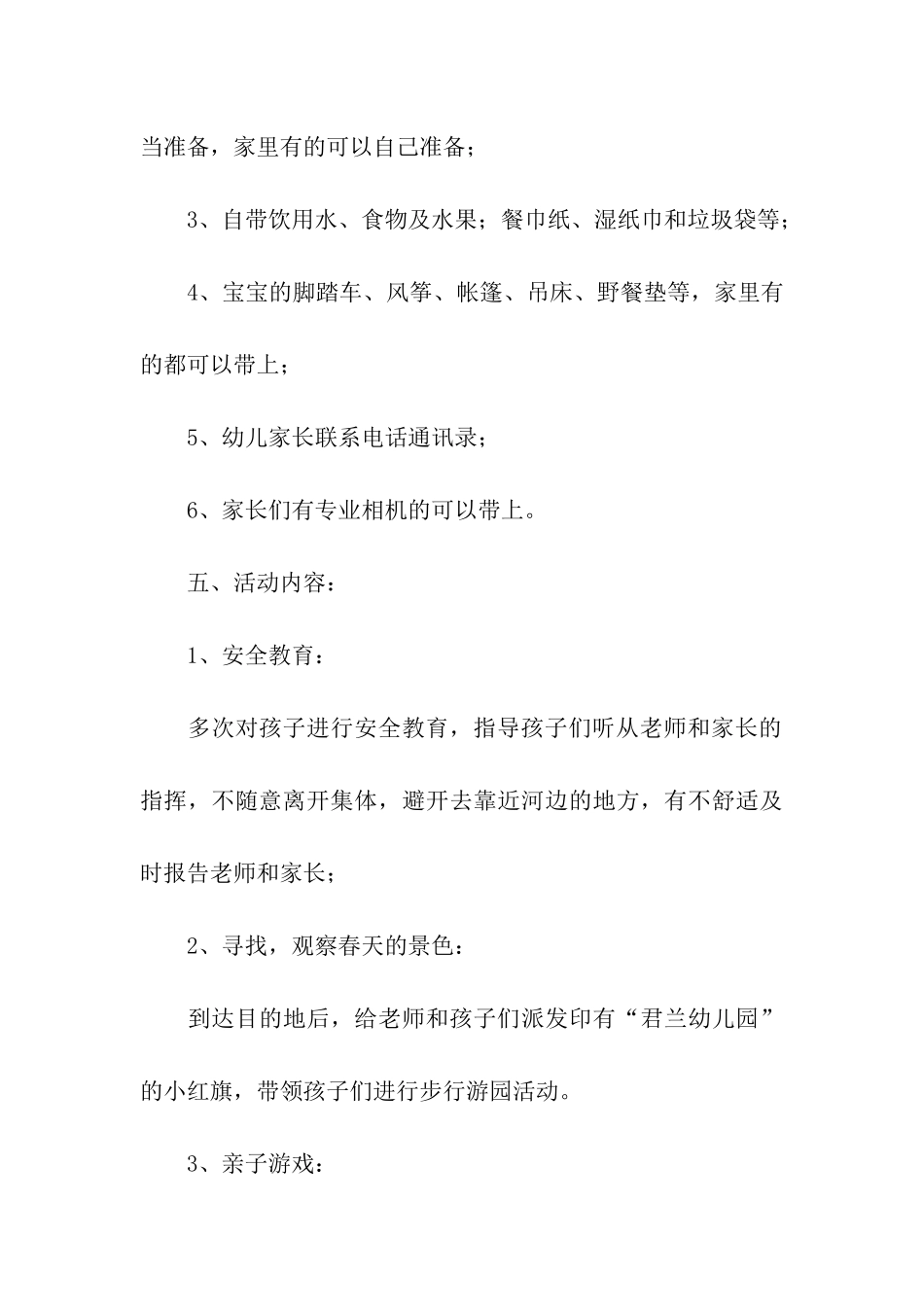 秋游亲子活动方案_第3页