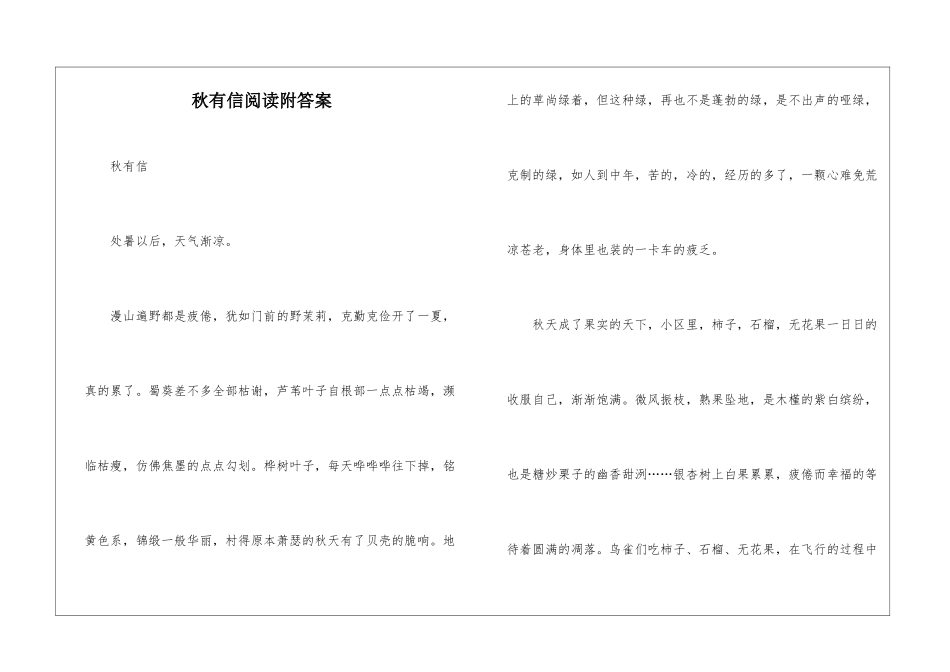 秋有信阅读附答案-_第1页