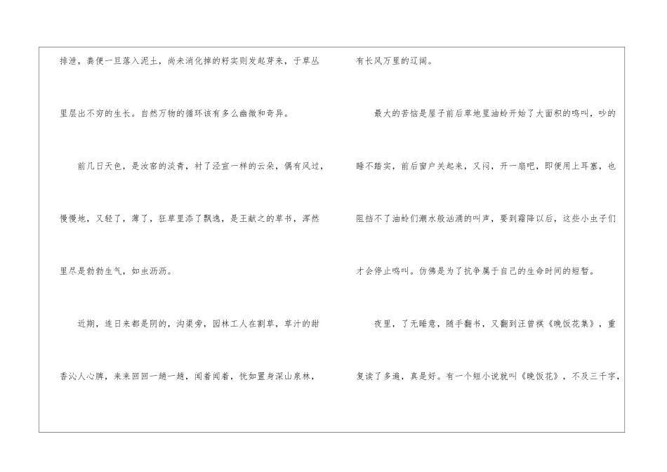 秋有信阅读附答案-_第2页