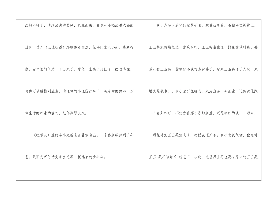 秋有信阅读附答案-_第3页