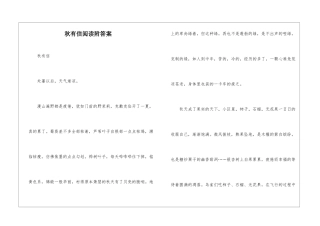 秋有信阅读附答案-