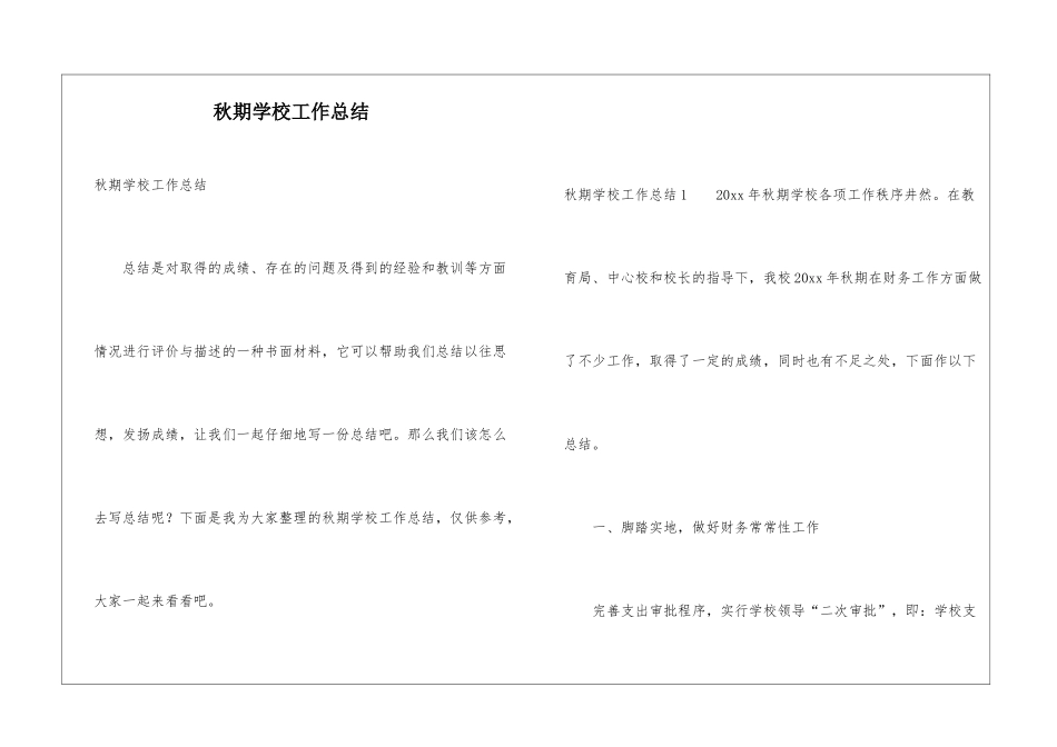 秋期学校工作总结_第1页