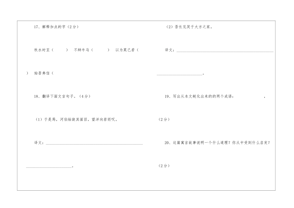 秋水时至-百川灌河阅读训练题及答案-_第2页
