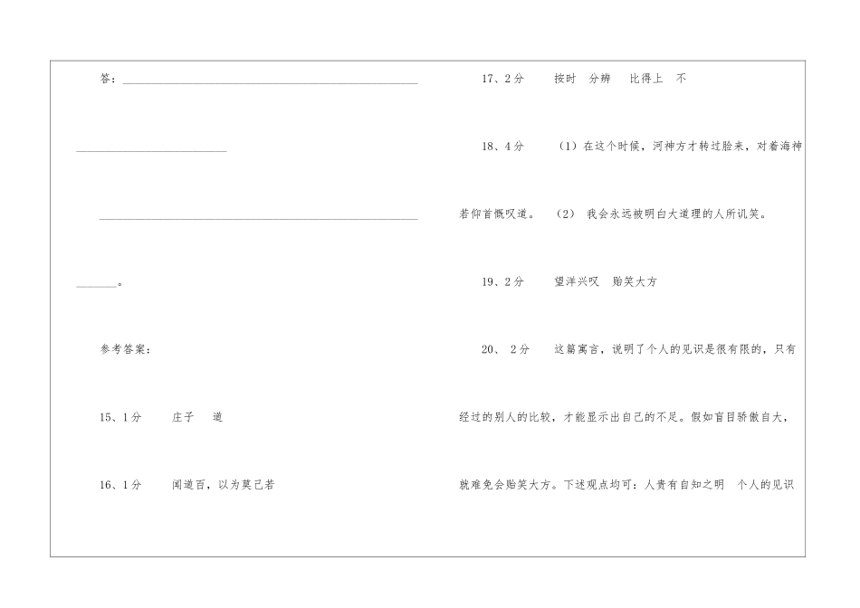 秋水时至-百川灌河阅读训练题及答案-_第3页