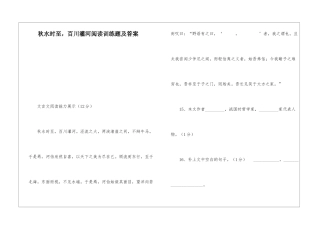 秋水时至-百川灌河阅读训练题及答案-