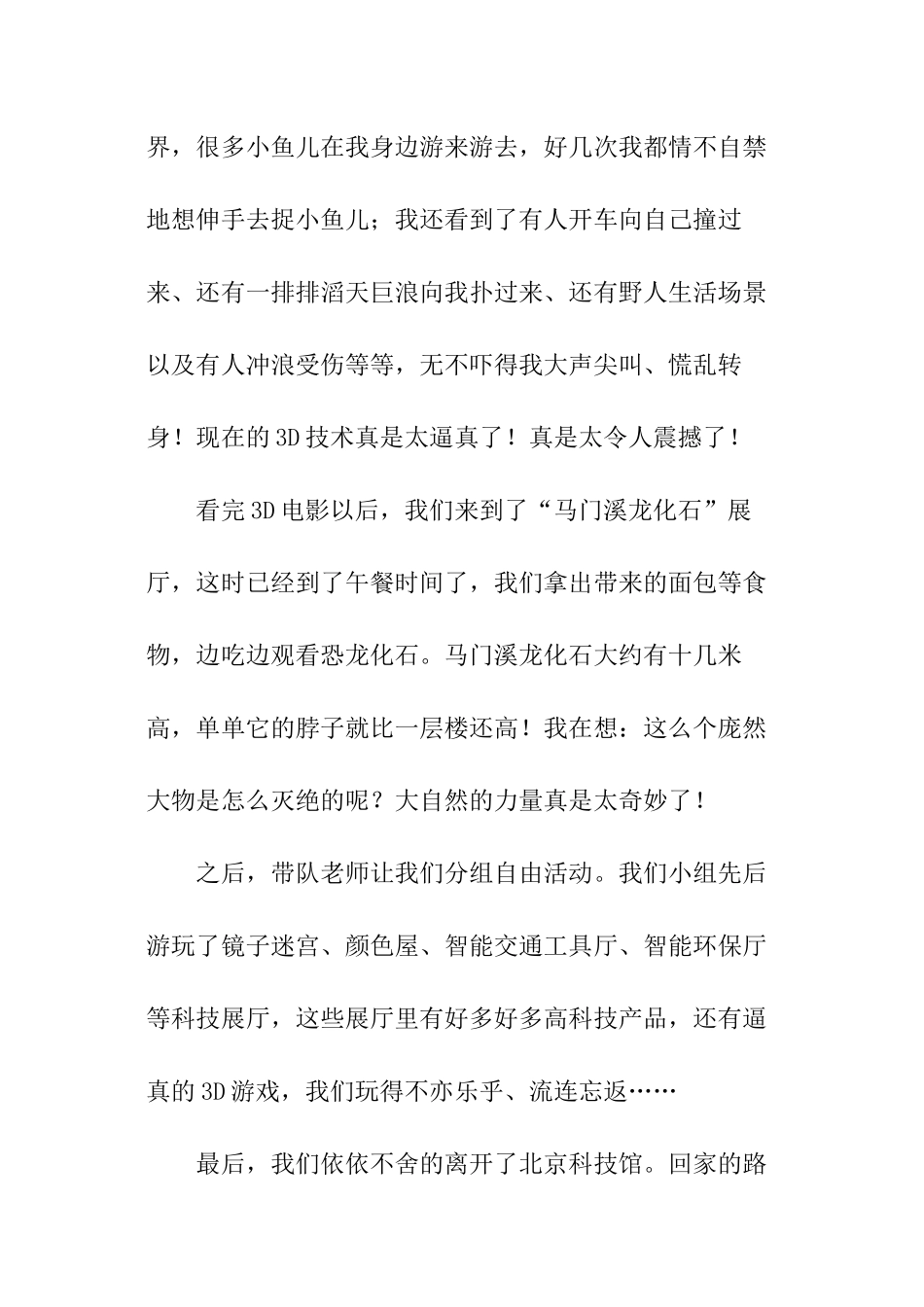 秋游北京科技馆作文_第3页