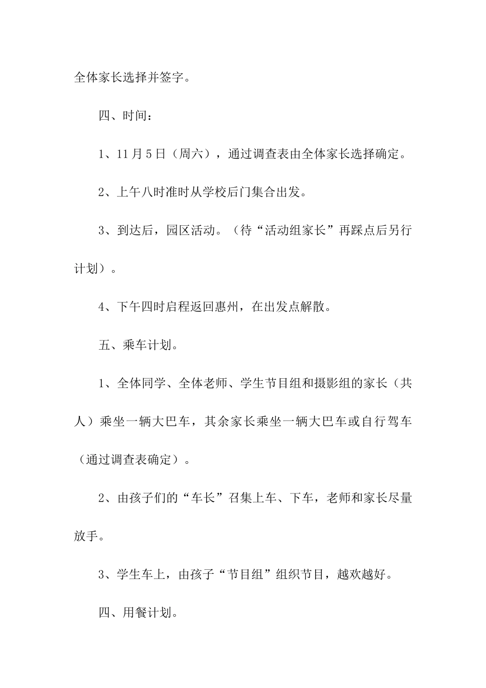 秋游实践活动方案_第2页
