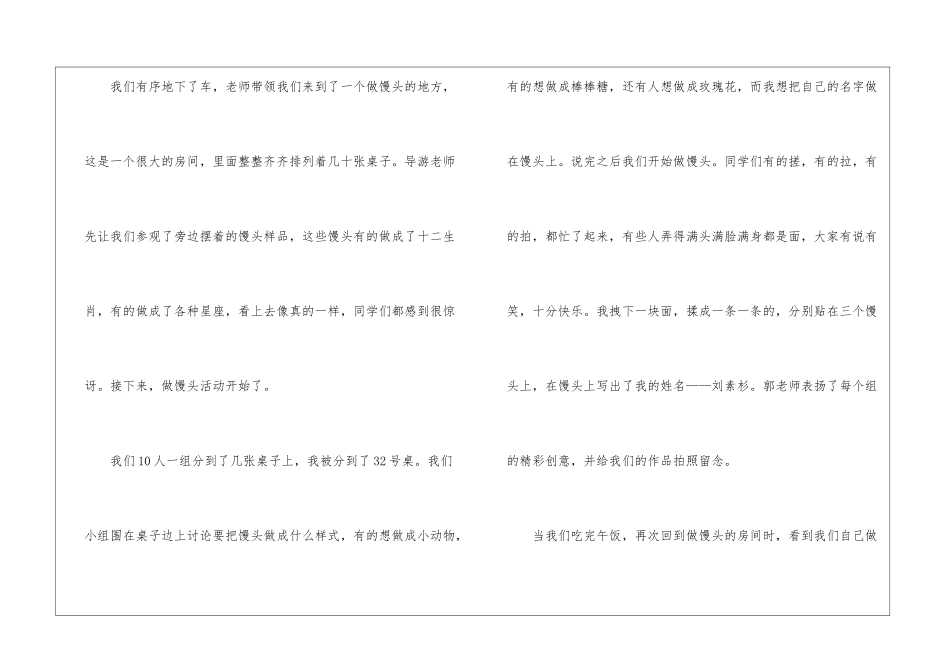 秋游小学作文_第2页