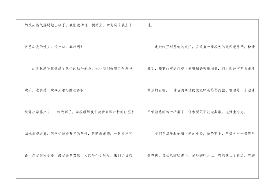 秋游小学作文_第3页
