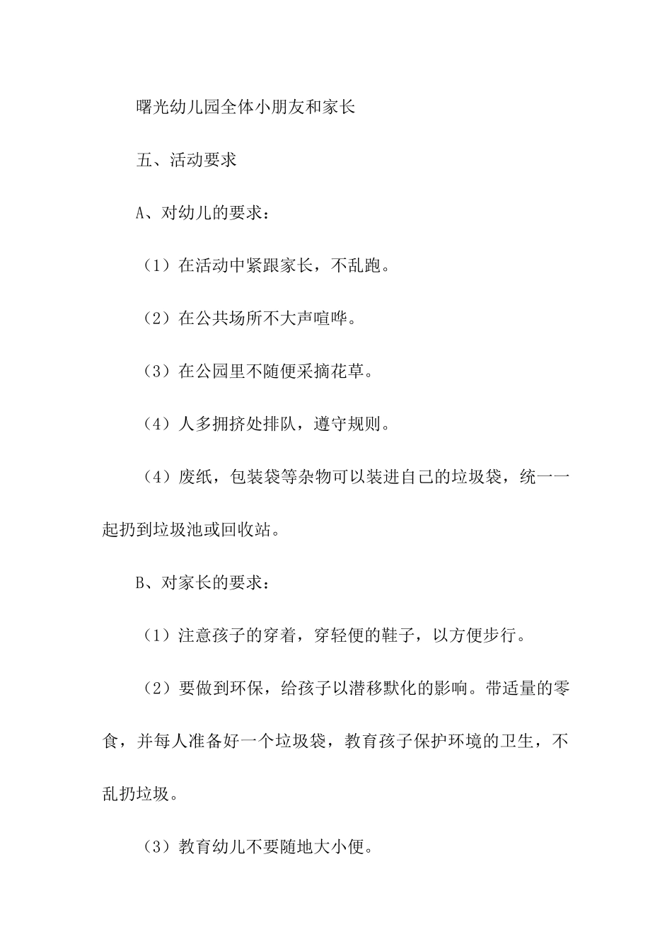 秋游幼儿园活动方案_第2页