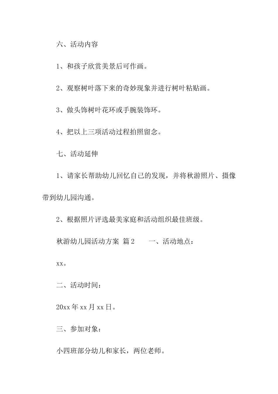 秋游幼儿园活动方案_第3页