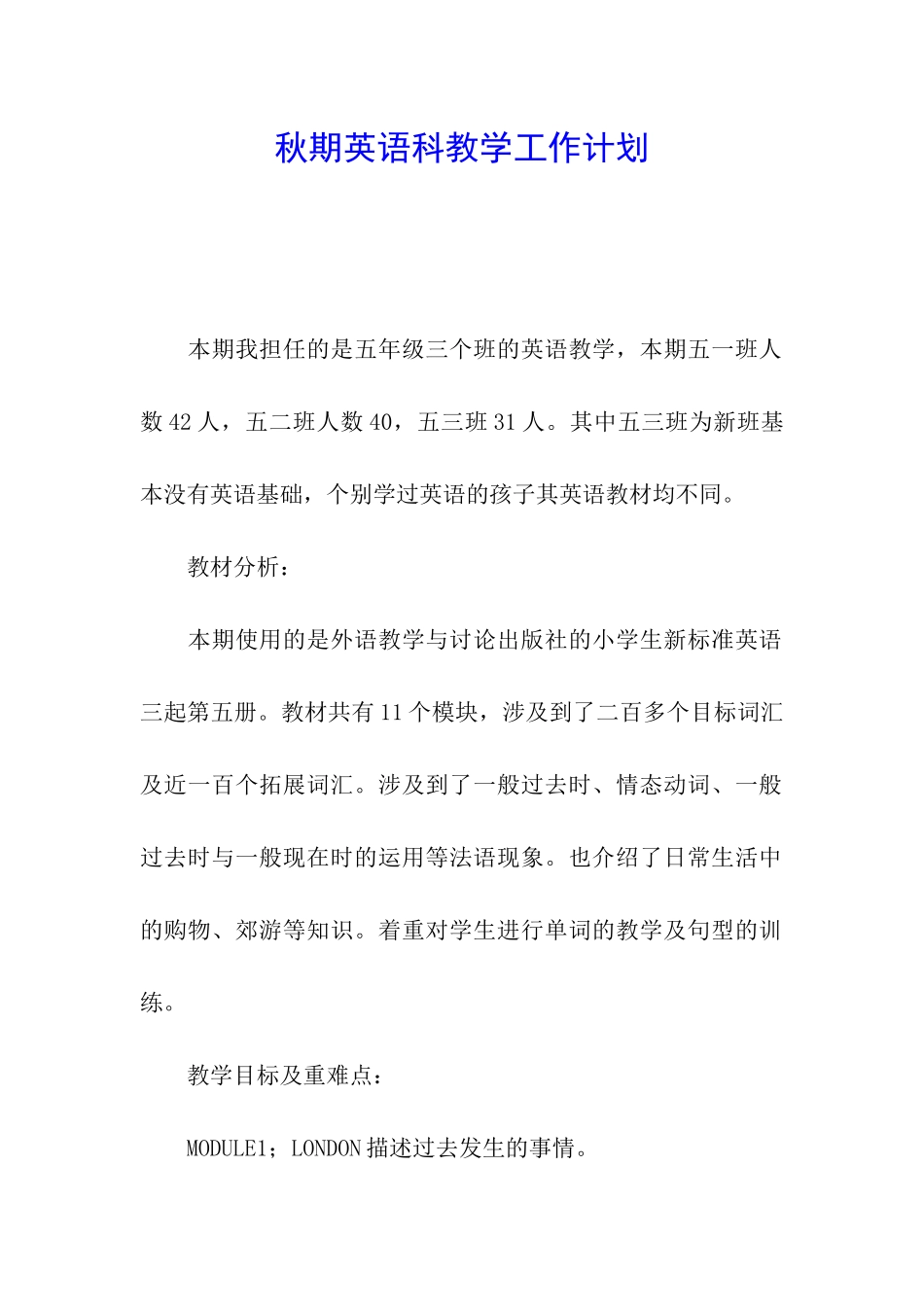 秋期英语科教学工作计划_第1页