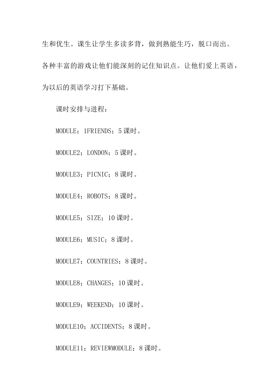 秋期英语科教学工作计划_第3页