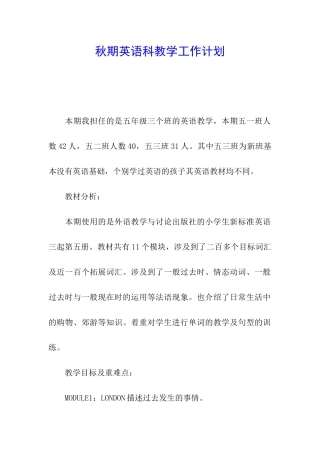 秋期英语科教学工作计划