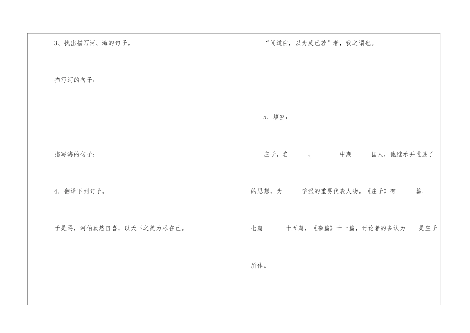 秋水同步练习题答案-_第2页