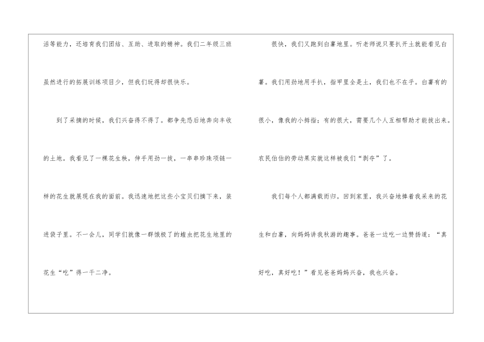 秋游小学作文10篇_第2页