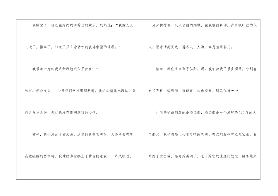 秋游小学作文10篇_第3页