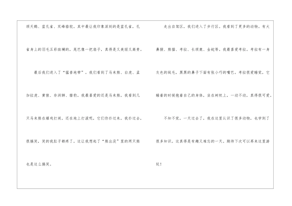 秋游日记汇总九篇_第2页