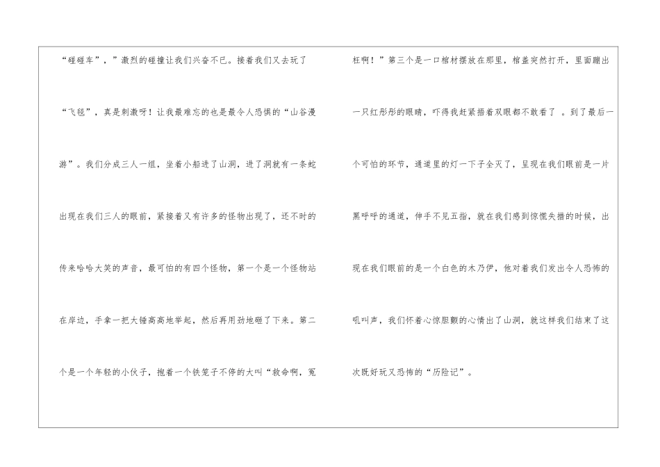 秋游小学生作文_第2页