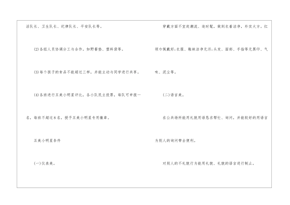 秋游活动方案(精选20篇)_第2页