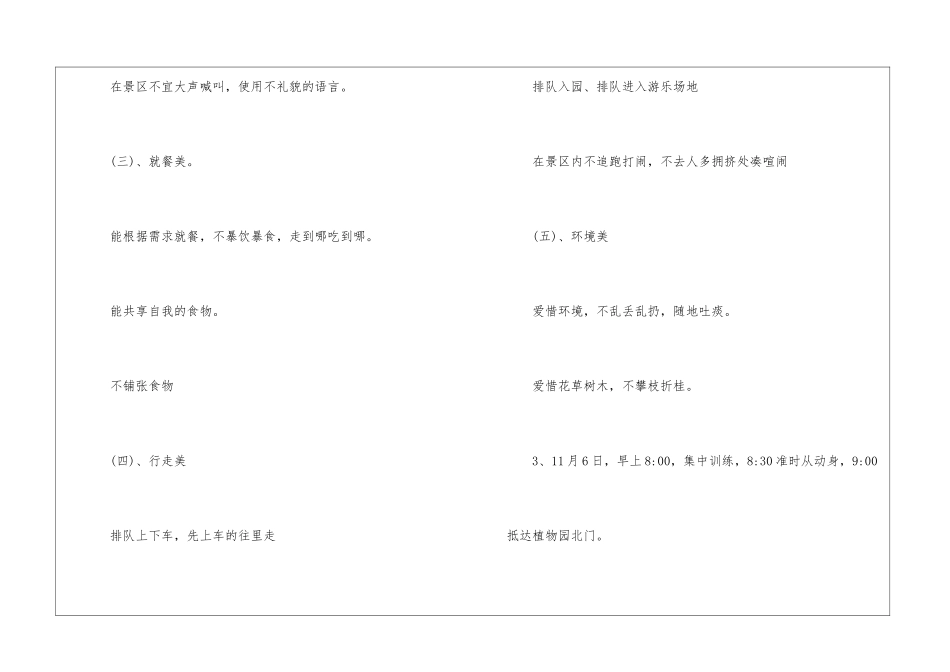 秋游活动方案(精选20篇)_第3页