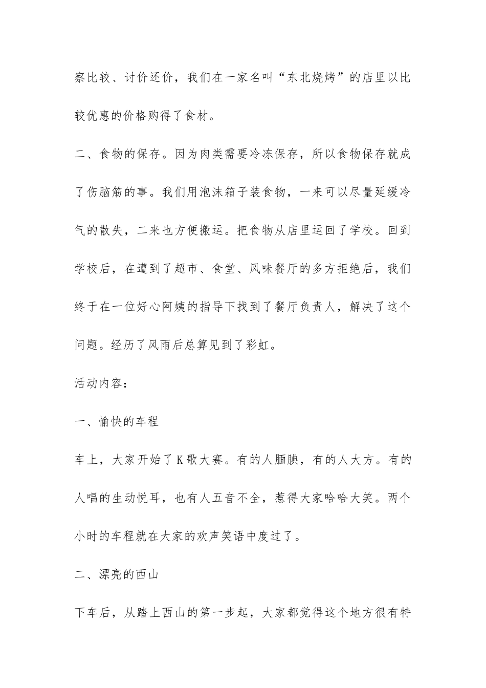 秋游活动总结四篇-_第2页