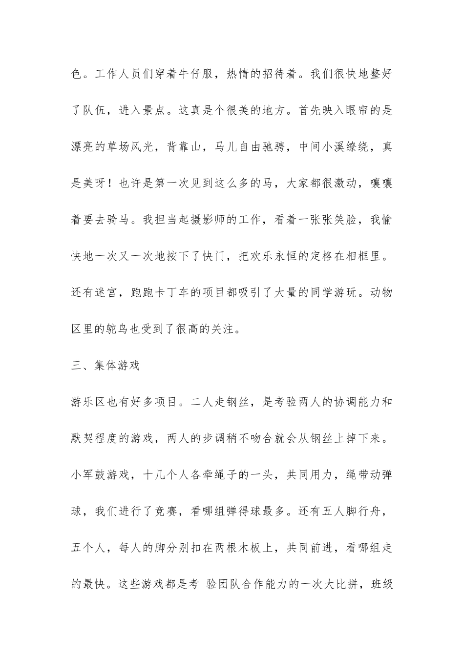 秋游活动总结四篇-_第3页