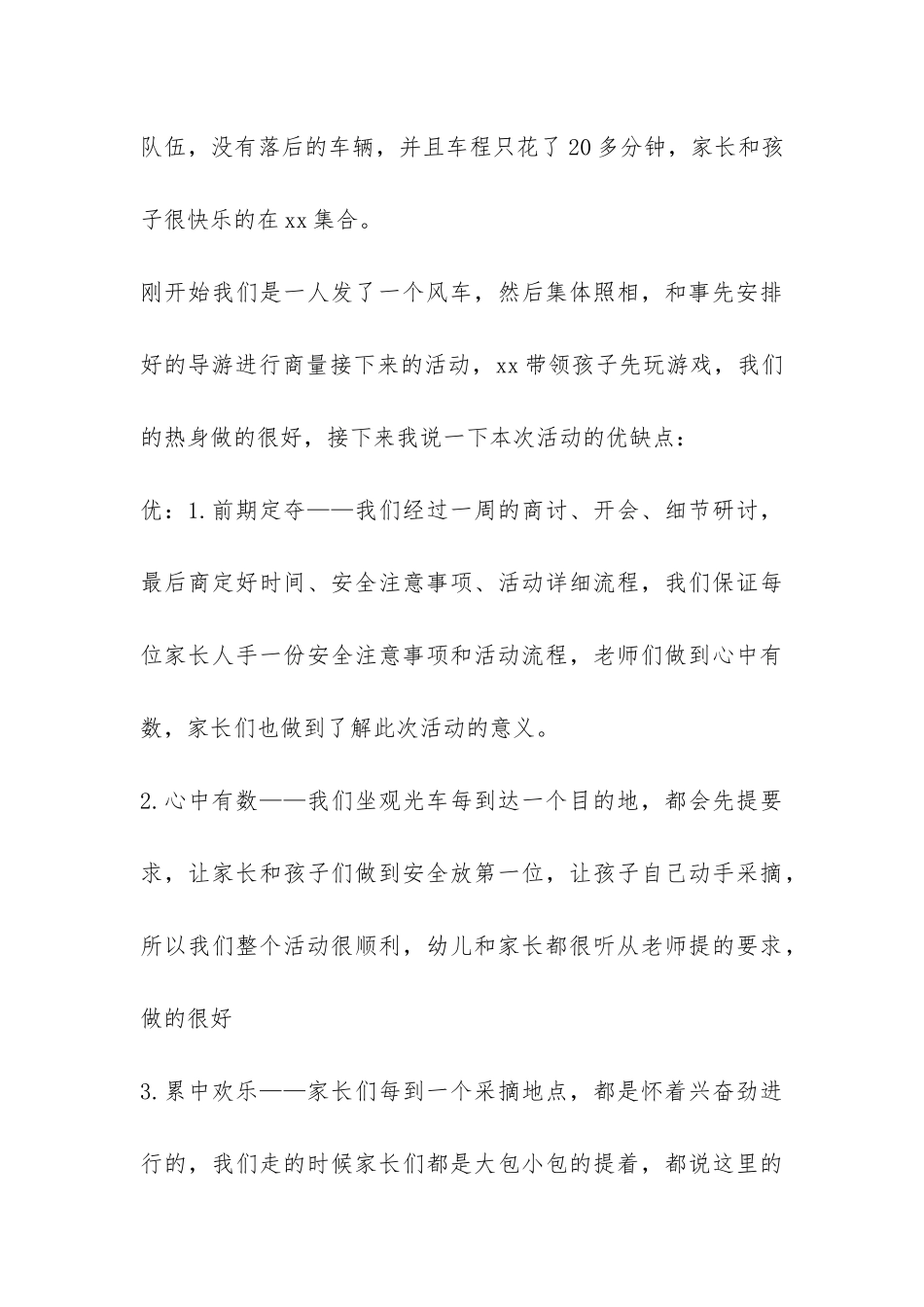 秋游活动总结七篇-_第3页