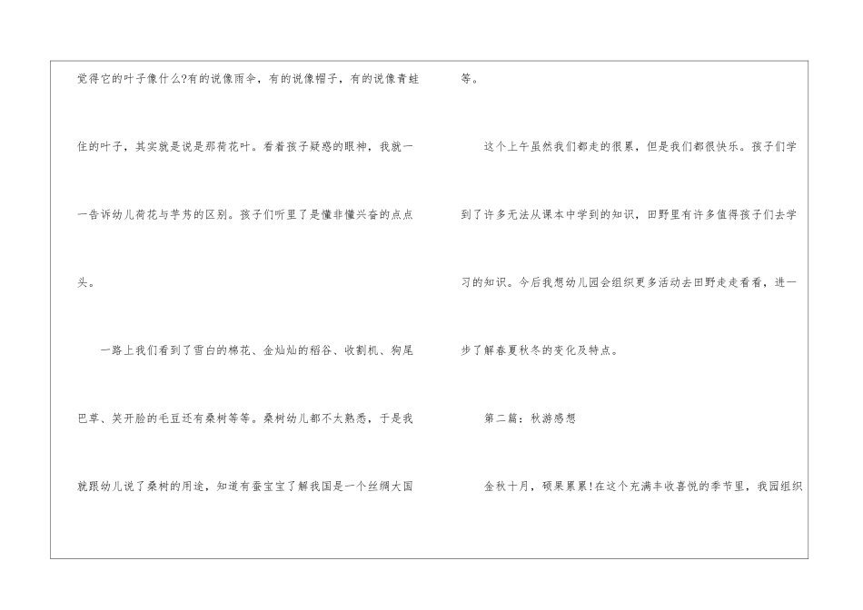 秋游感想作文3篇-小学二年级游记_第2页
