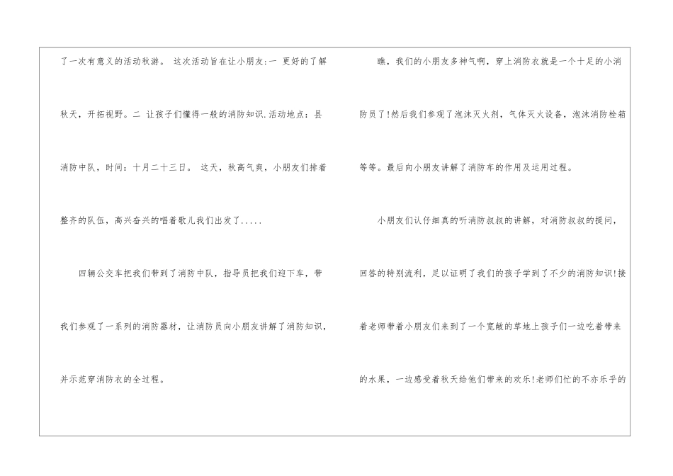 秋游感想作文3篇-小学二年级游记_第3页