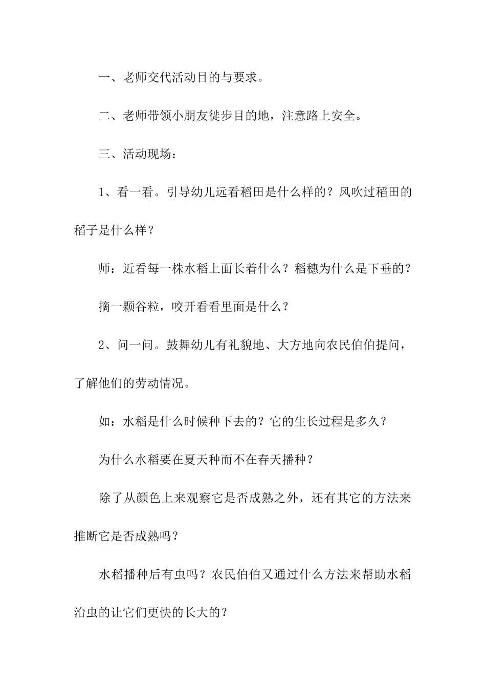 秋游活动方案(通用15篇)_第2页