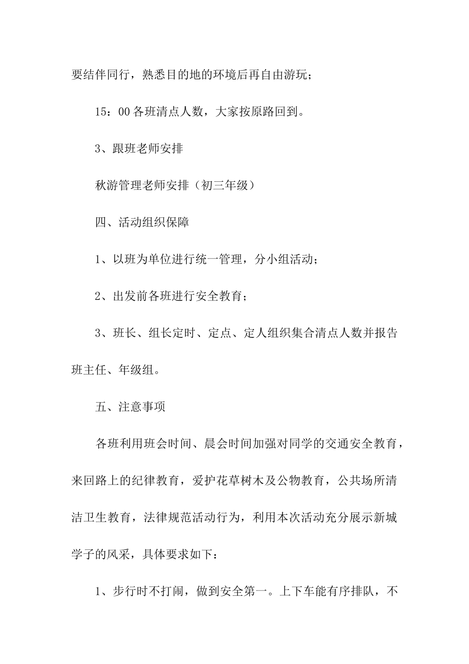 秋游活动方案(精选6篇)_第3页